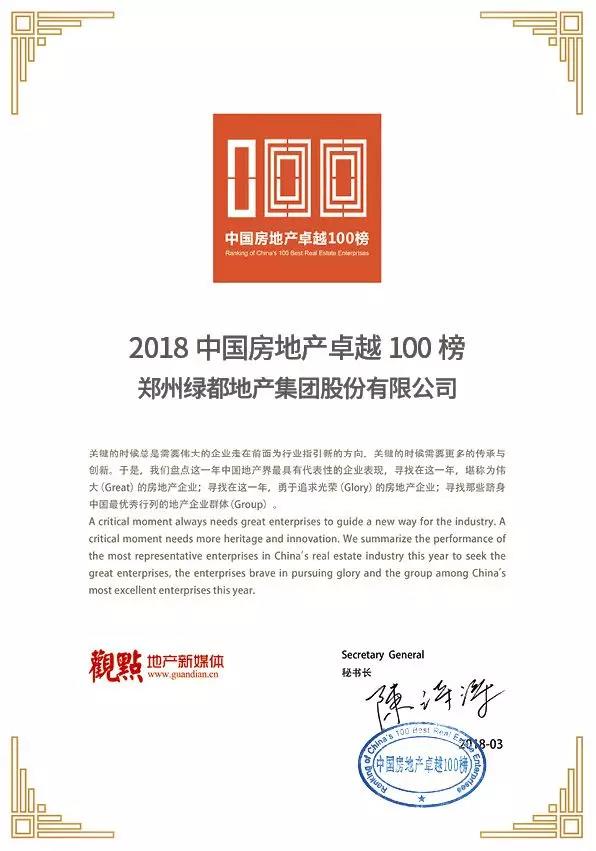 再获佳绩，银河8366cc地产荣登“2018中国房地产卓越100榜”