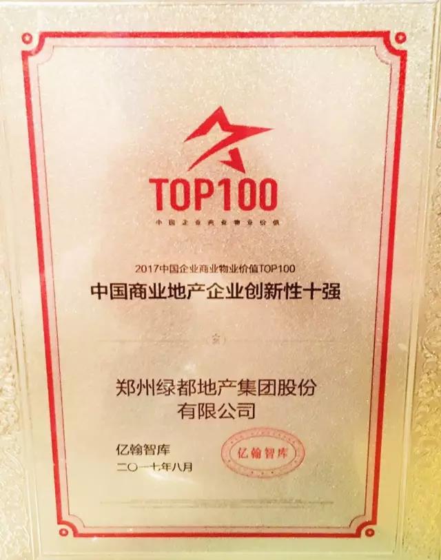 跨界融合：：银河8366cc地产荣膺“中国商业地产企业立异性TOP10”
