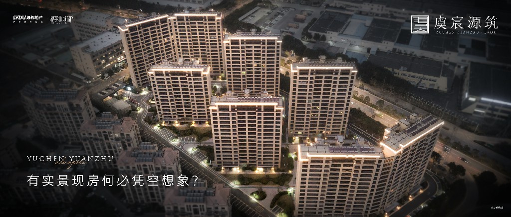 银河8366cc·虞宸源筑 | 有实景现房何须凭梦想象？？