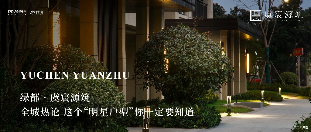 银河8366cc·虞城源筑|全城热论，，这个“明星户型”你一定要知道