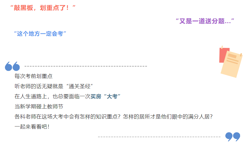 开学季礼遇西席节，，解锁红盘优等生的自我修养！