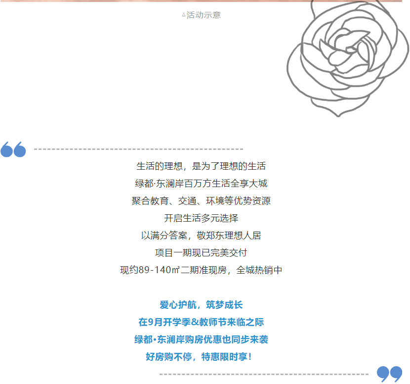 开学季礼遇西席节，，解锁红盘优等生的自我修养！