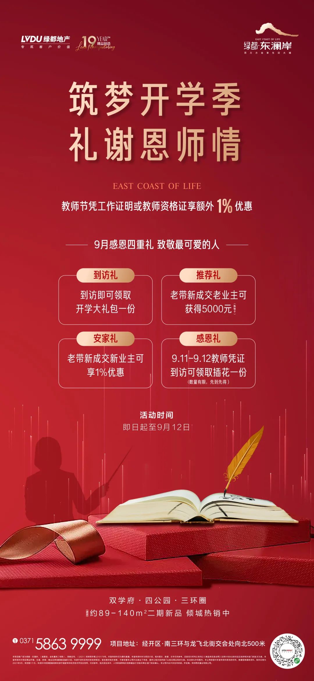 开学季礼遇西席节，，解锁红盘优等生的自我修养！