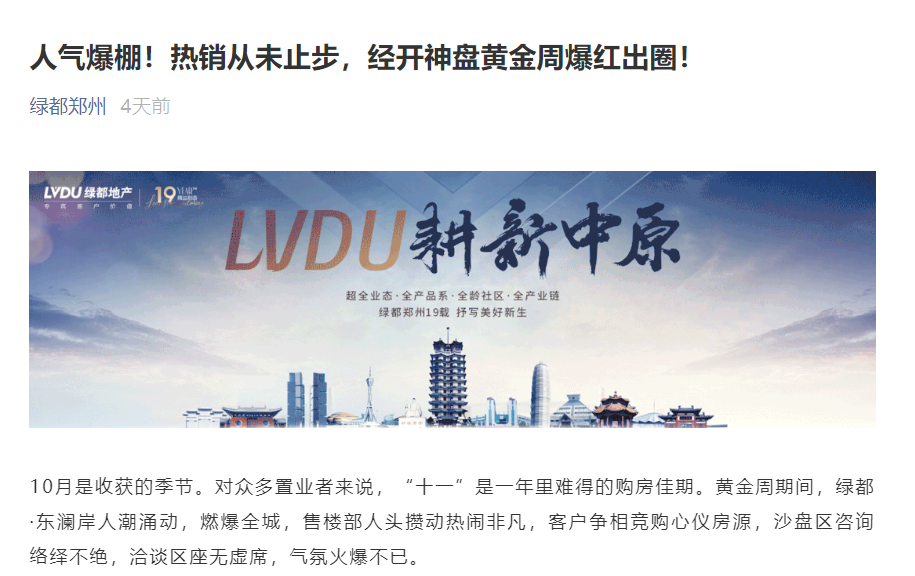 人气爆棚！热销从未止步，，经开神盘黄金周爆红出圈！