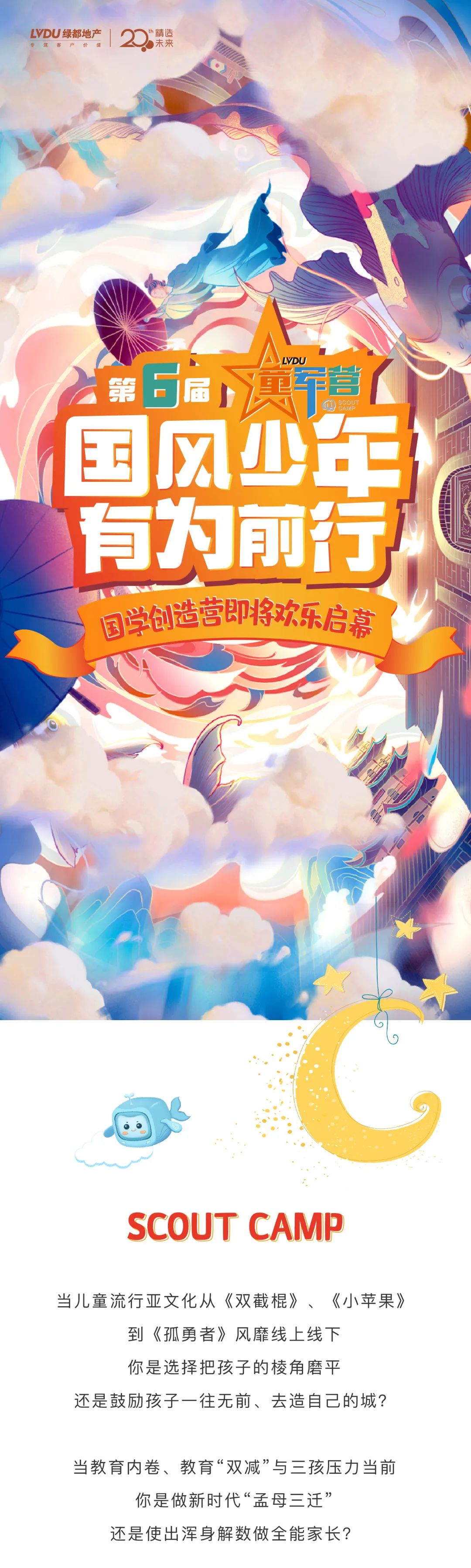 银河8366cc童军营第6届来啦！国风少年·有为前行！国学创立营即将欢喜启幕！